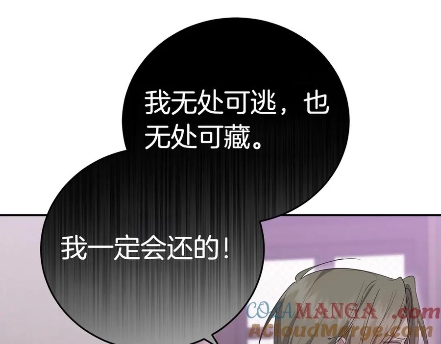 《小姐不愿意》第29话 那个孩子 第137页