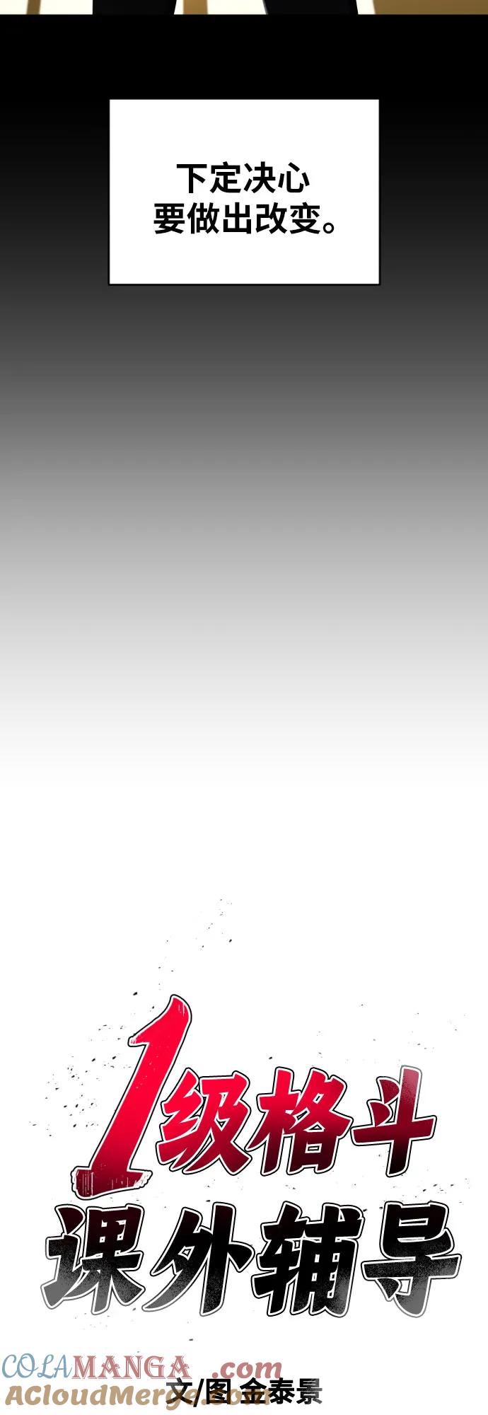 《一级格斗课外辅导》第29话 许道润和白多顺 第91页