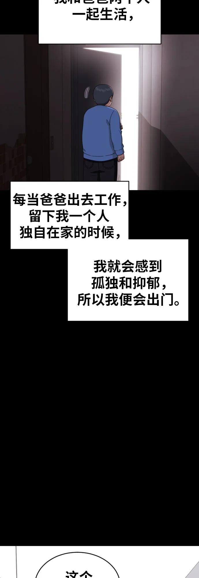 《一级格斗课外辅导》第29话 许道润和白多顺 第56页
