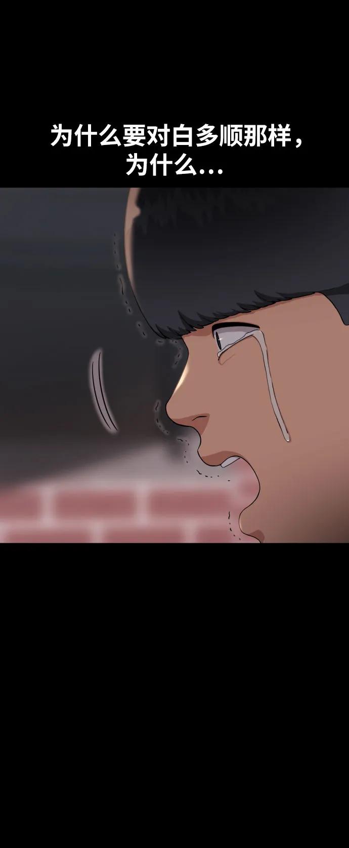 《一级格斗课外辅导》第29话 许道润和白多顺 第81页