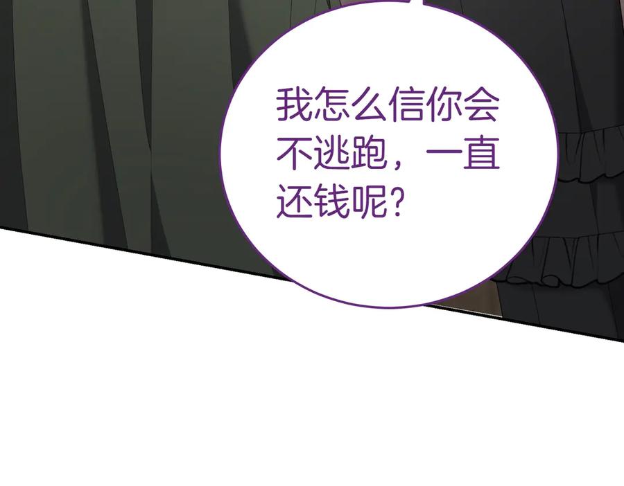 《小姐不愿意》第29话 那个孩子 第135页