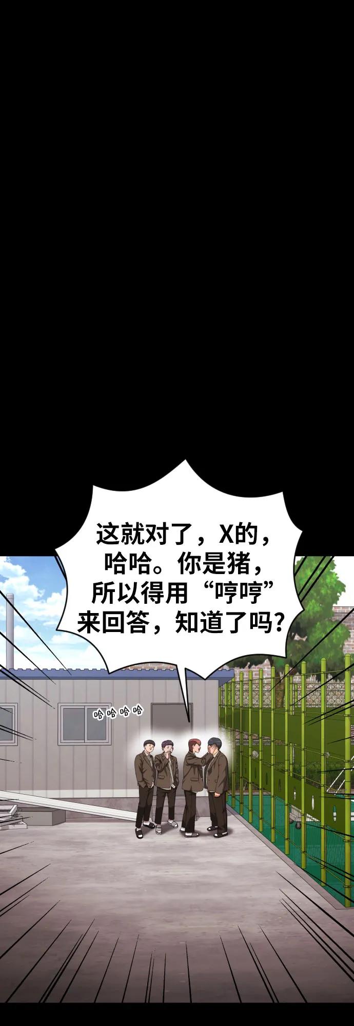 《一级格斗课外辅导》第29话 许道润和白多顺 第75页