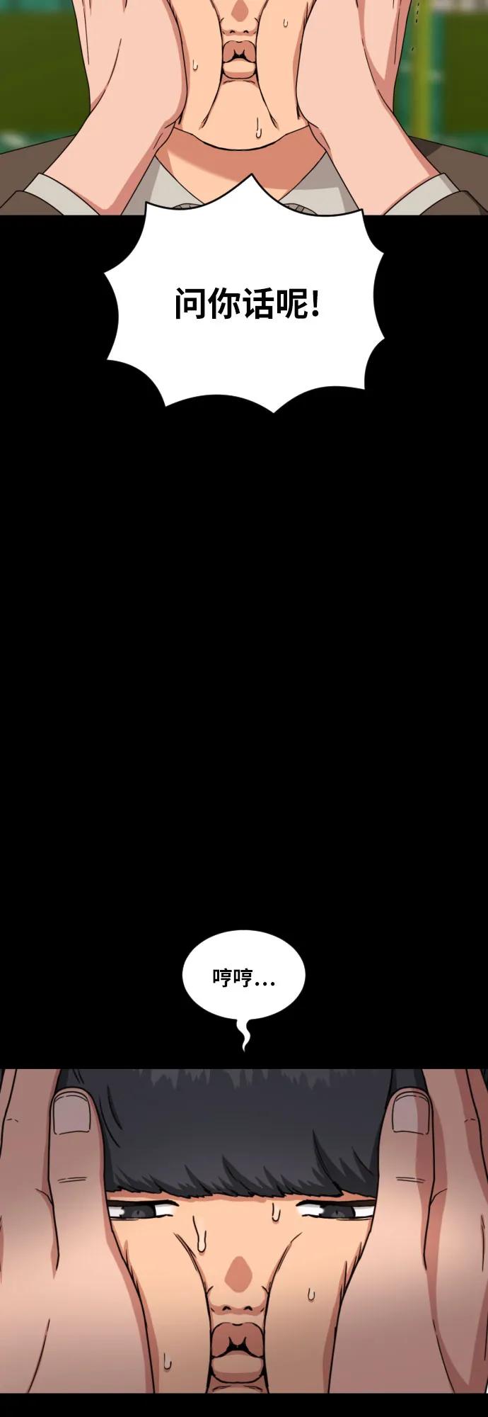 《一级格斗课外辅导》第29话 许道润和白多顺 第74页