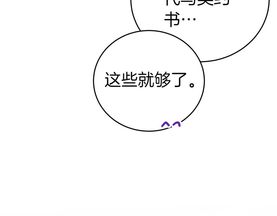 《小姐不愿意》第29话 那个孩子 第211页