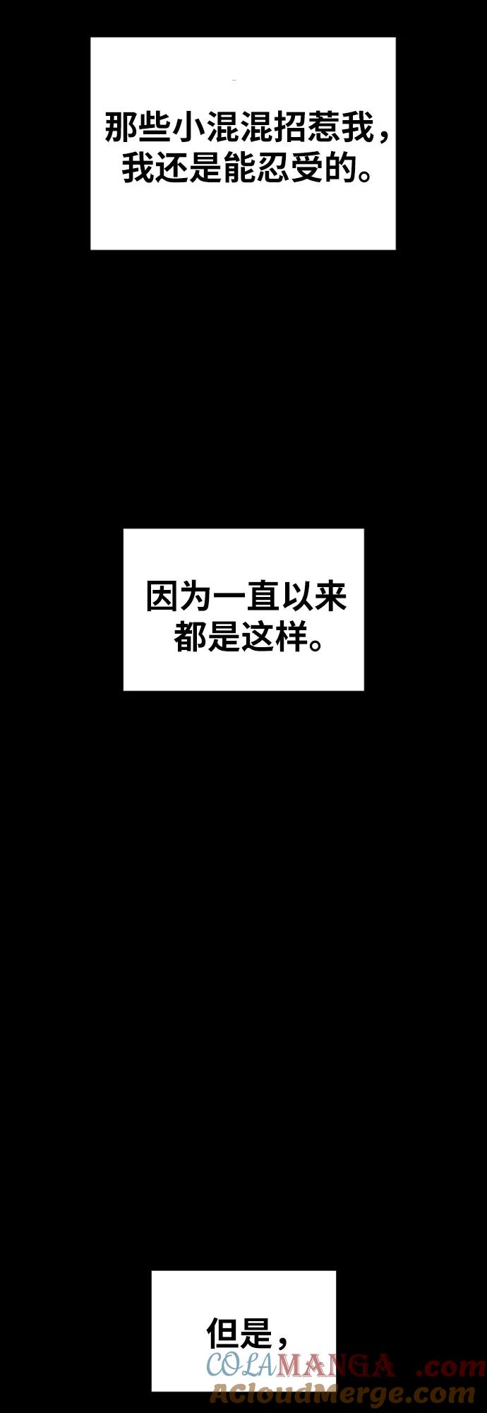《一级格斗课外辅导》第29话 许道润和白多顺 第76页