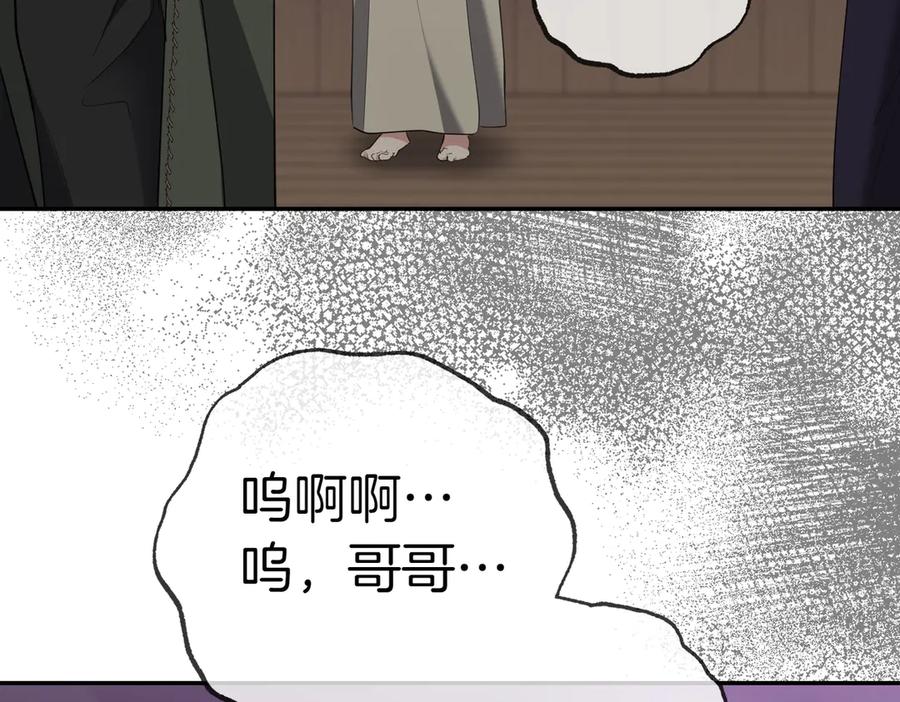 《小姐不愿意》第29话 那个孩子 第151页