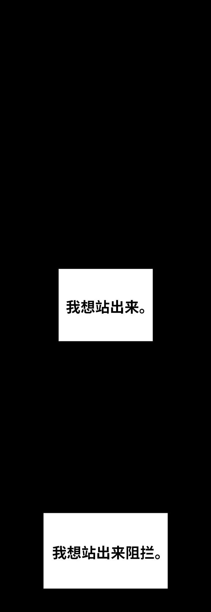 《一级格斗课外辅导》第29话 许道润和白多顺 第83页