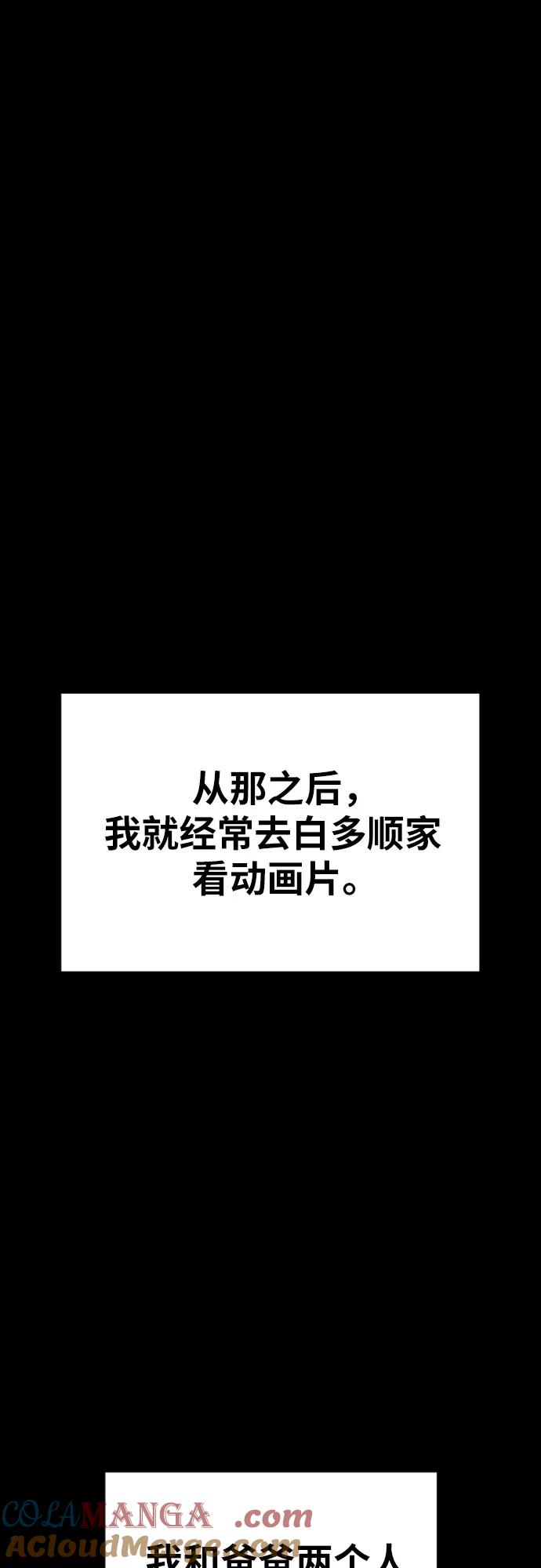 《一级格斗课外辅导》第29话 许道润和白多顺 第55页