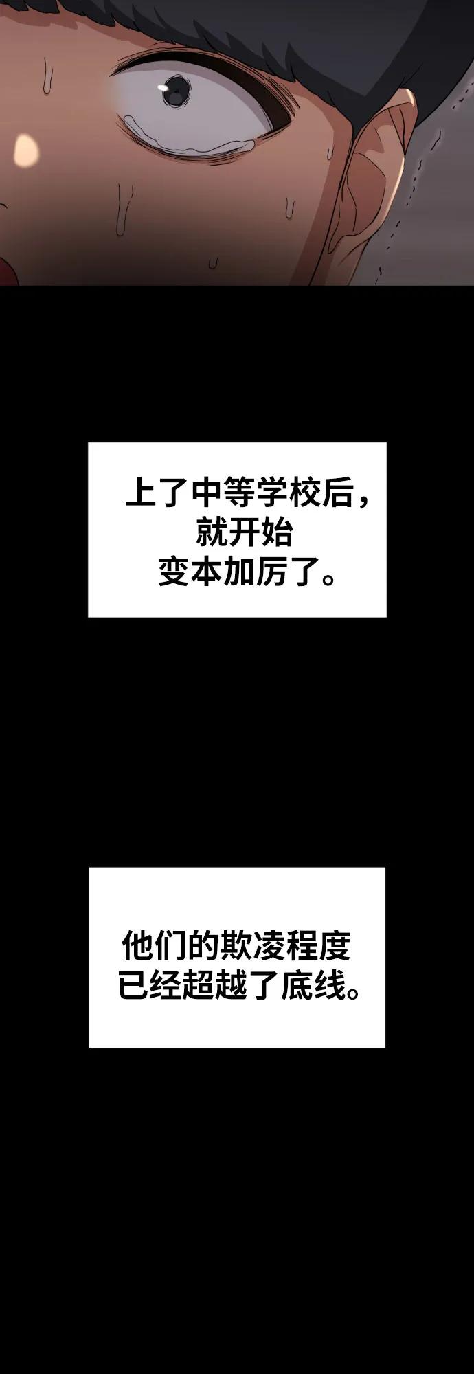 《一级格斗课外辅导》第29话 许道润和白多顺 第80页