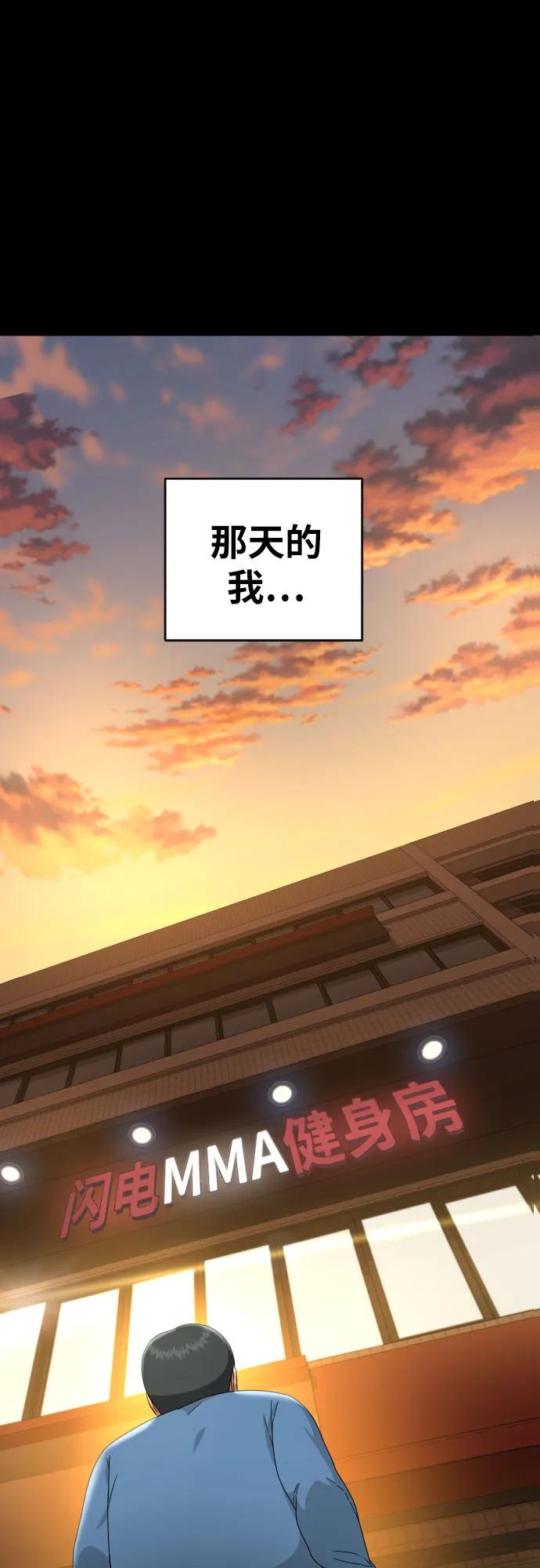 《一级格斗课外辅导》第30话 许道润和白多顺 2 第3页