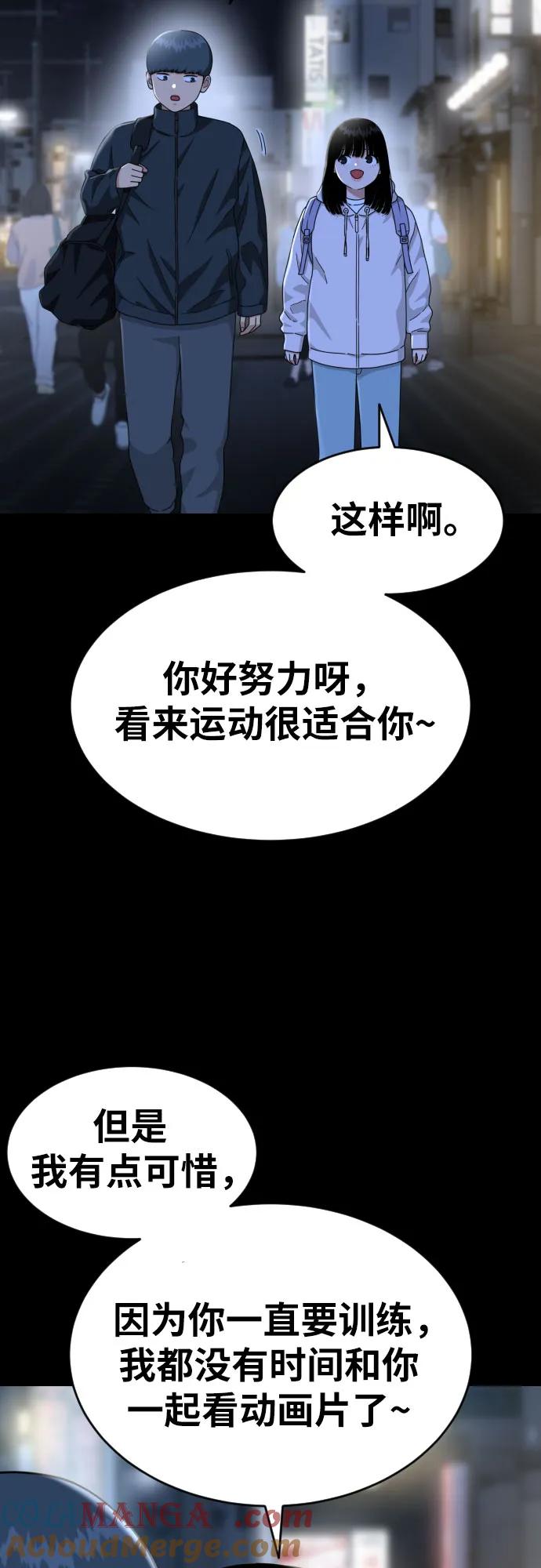 《一级格斗课外辅导》第30话 许道润和白多顺 2 第34页