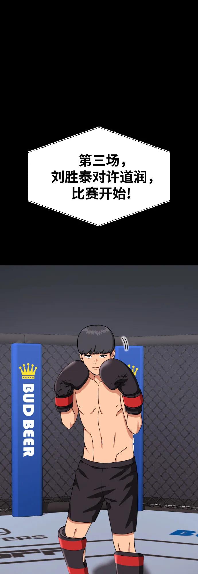 《一级格斗课外辅导》第30话 许道润和白多顺 2 第14页