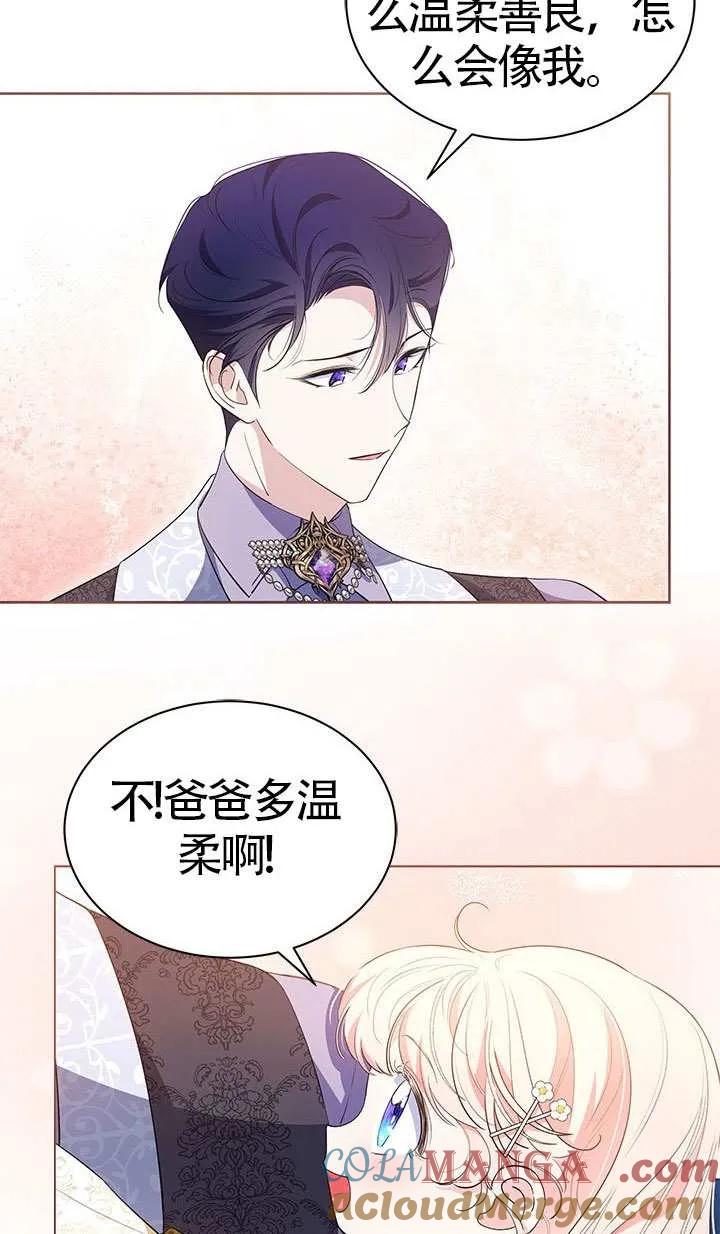 我拒绝了宠爱，为什么还要执着啊 第30话 第46页