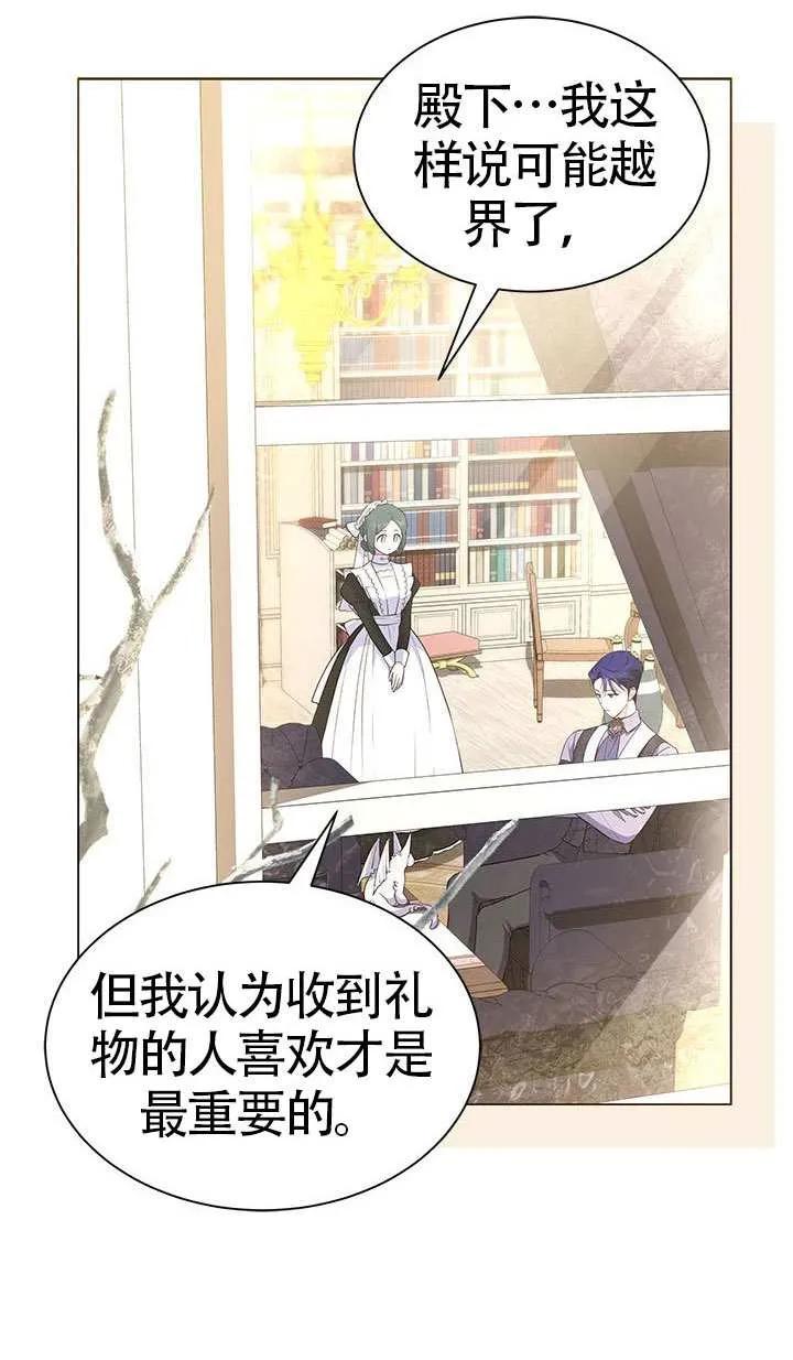 我拒绝了宠爱，为什么还要执着啊 第30话 第65页