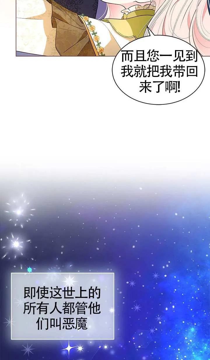 我拒绝了宠爱，为什么还要执着啊 第30话 第47页