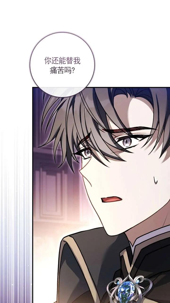 已关闭痛觉设置 - 第29话 - 第67张图