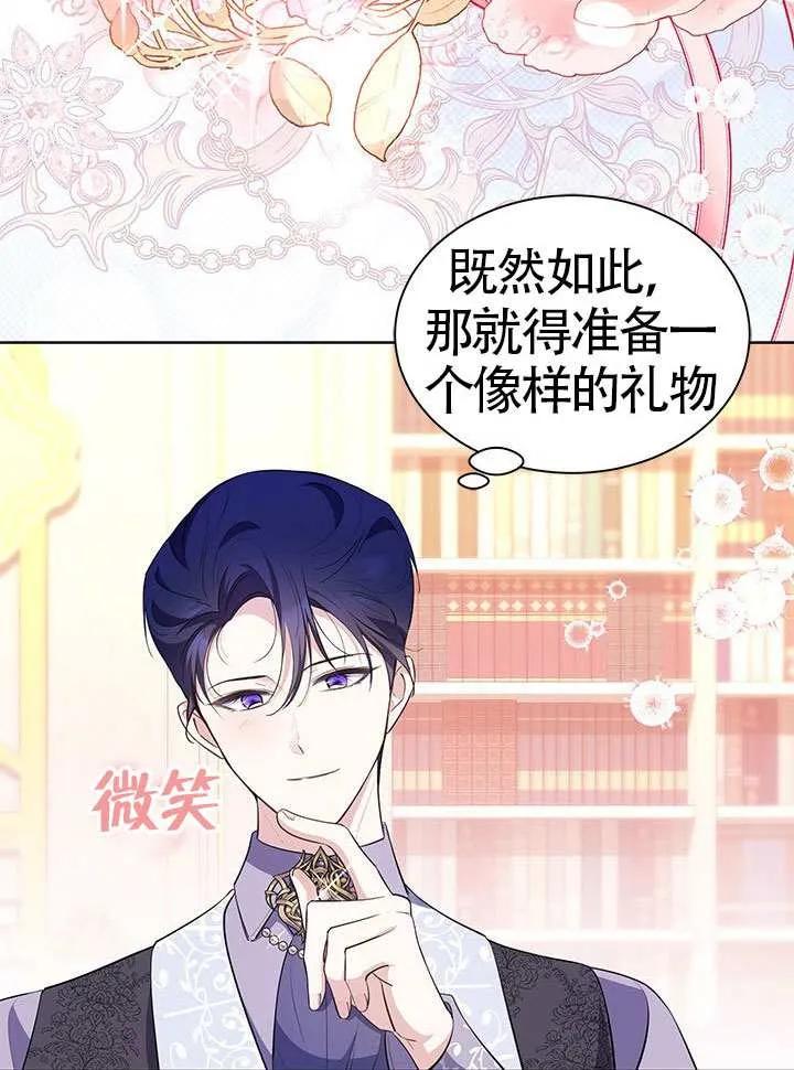 我拒绝了宠爱，为什么还要执着啊 第30话 第68页