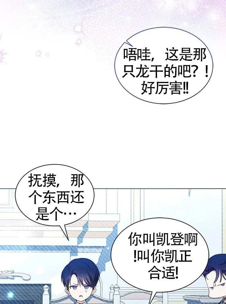 我拒绝了宠爱，为什么还要执着啊 第30话 第84页