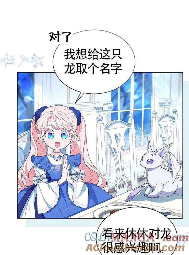 我拒绝了宠爱，为什么还要执着啊 第30话 第79页