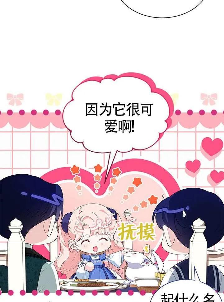 我拒绝了宠爱，为什么还要执着啊 第30话 第80页