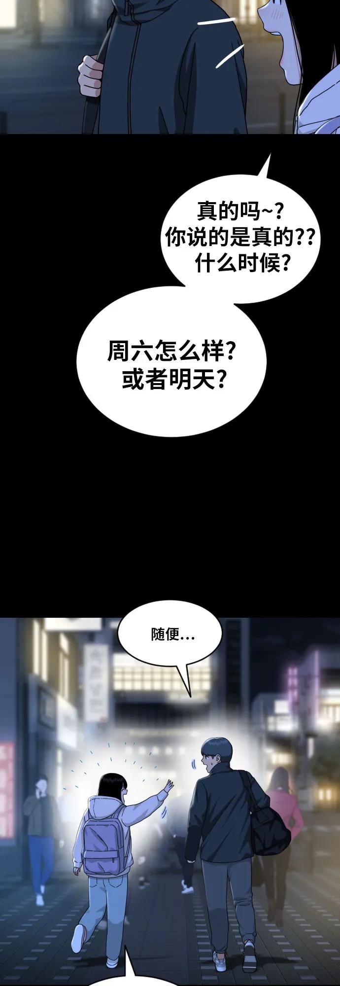 《一级格斗课外辅导》第30话 许道润和白多顺 2 第36页