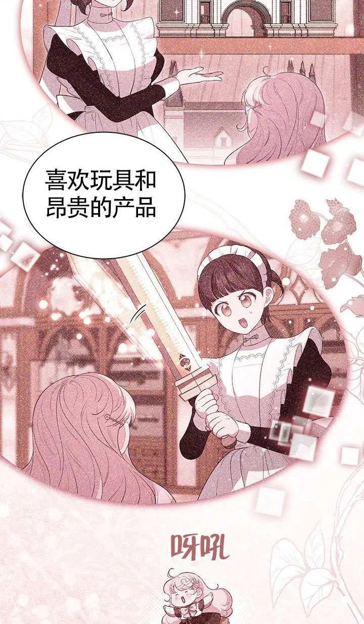 我拒绝了宠爱，为什么还要执着啊 第30话 第62页