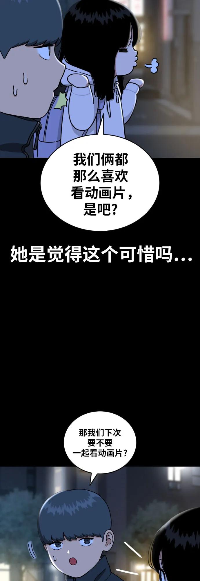 《一级格斗课外辅导》第30话 许道润和白多顺 2 第35页
