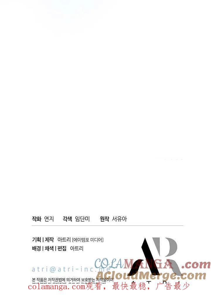 我拒绝了宠爱，为什么还要执着啊 第30话 第88页