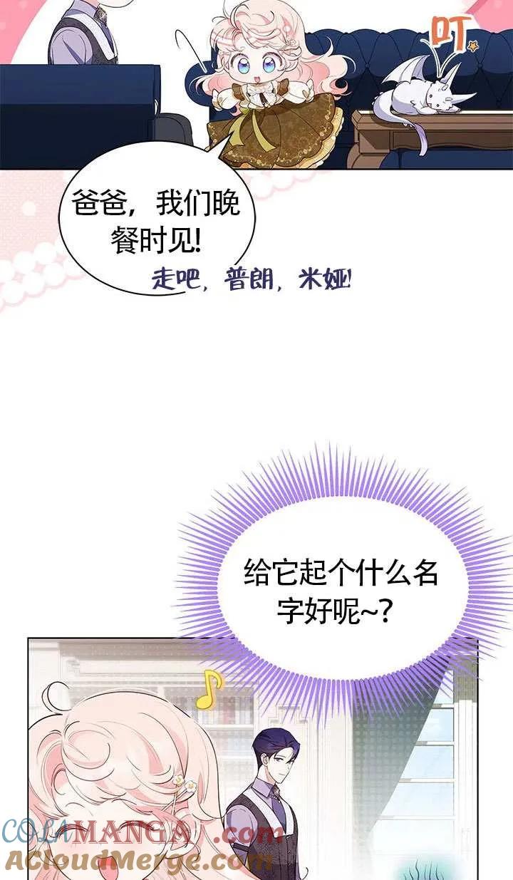 我拒绝了宠爱，为什么还要执着啊 第30话 第55页