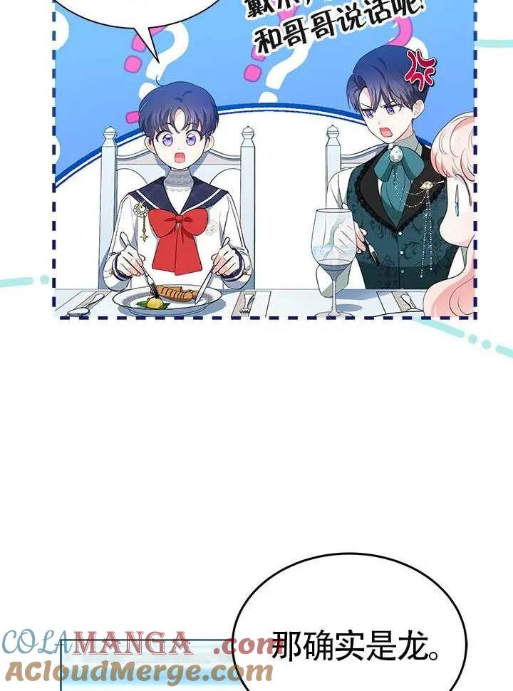 我拒绝了宠爱，为什么还要执着啊 第30话 第73页