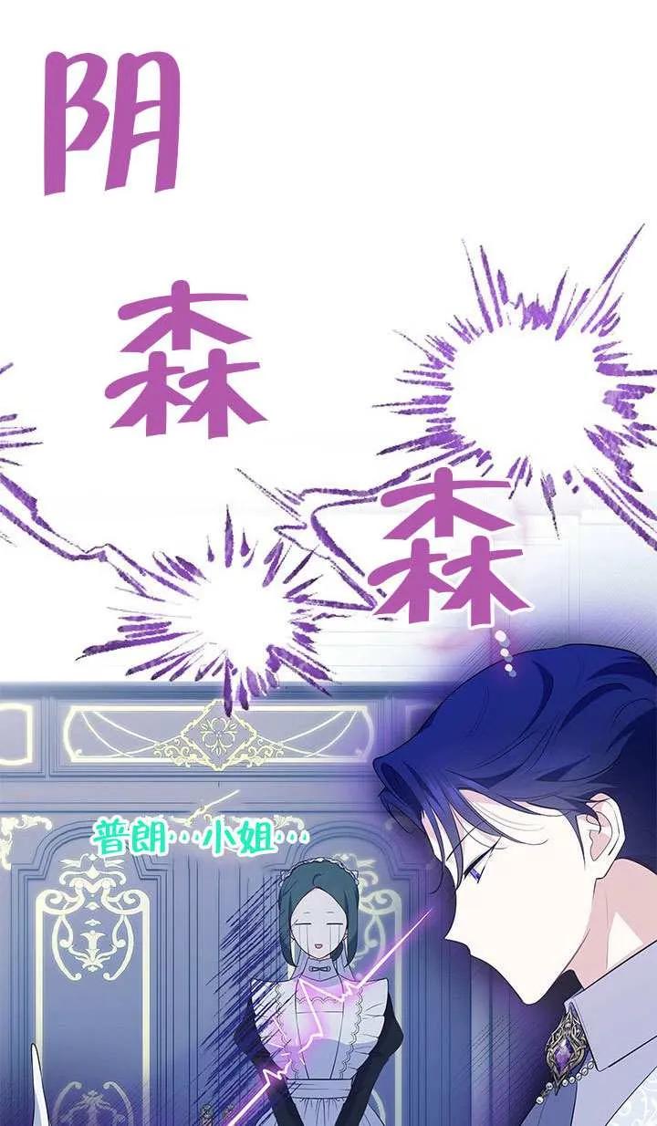 我拒绝了宠爱，为什么还要执着啊 第30话 第57页