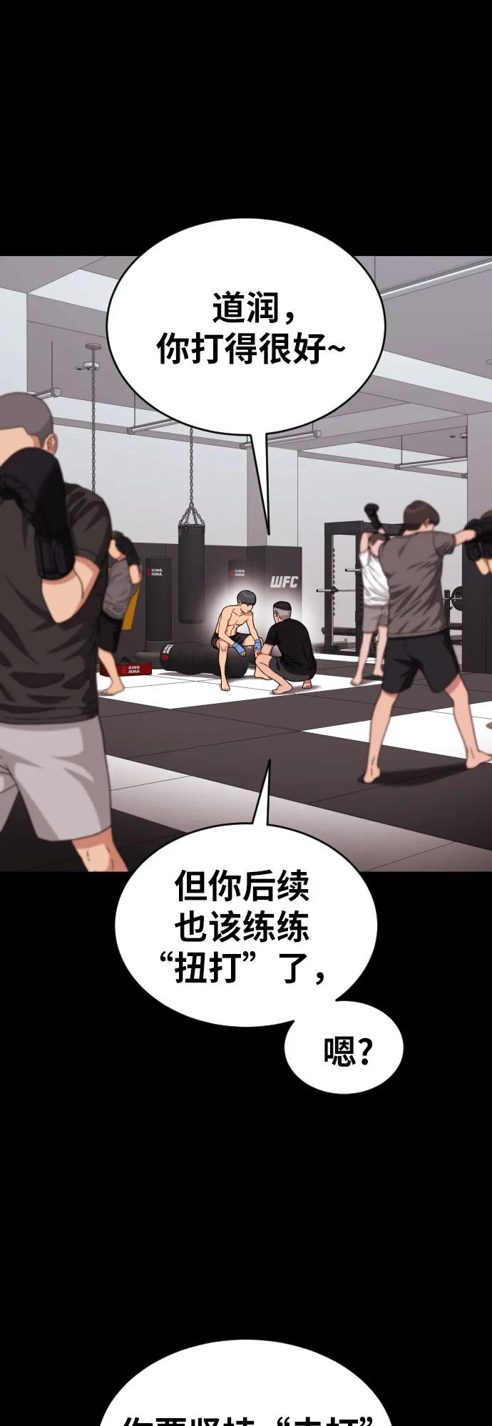 《一级格斗课外辅导》第30话 许道润和白多顺 2 第23页