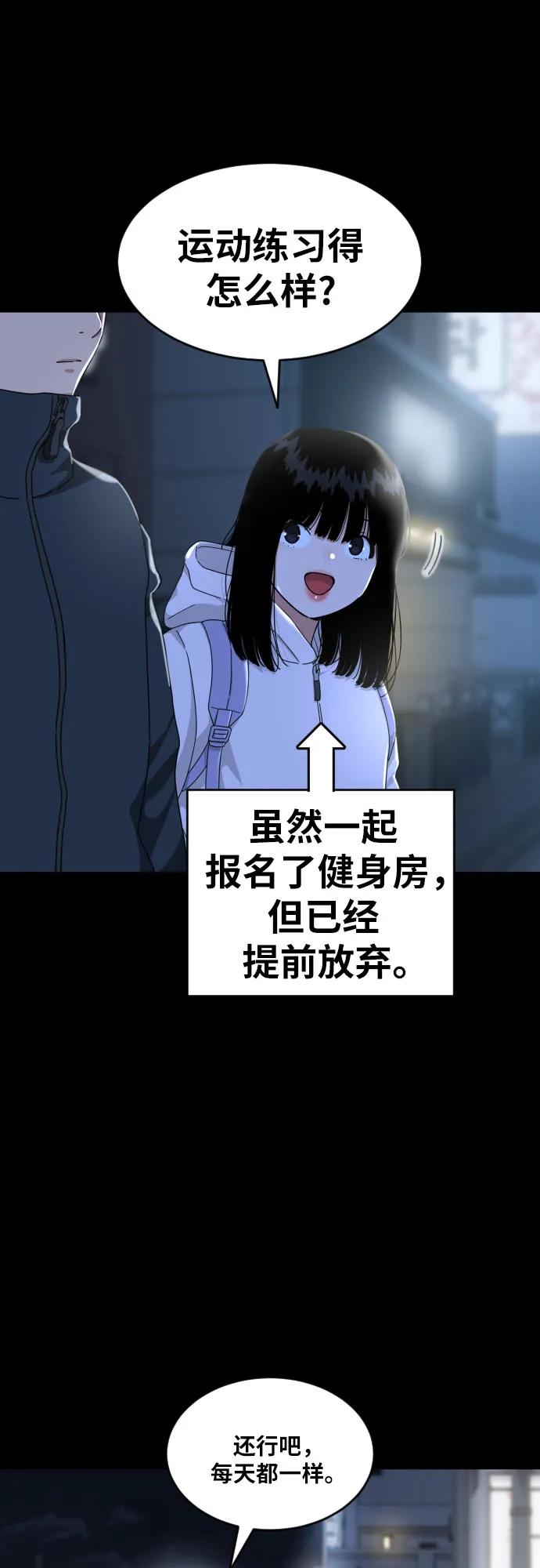《一级格斗课外辅导》第30话 许道润和白多顺 2 第33页
