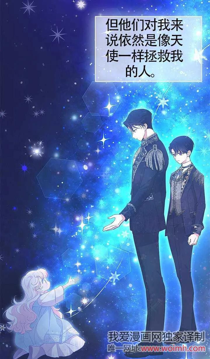 我拒绝了宠爱，为什么还要执着啊 第30话 第48页