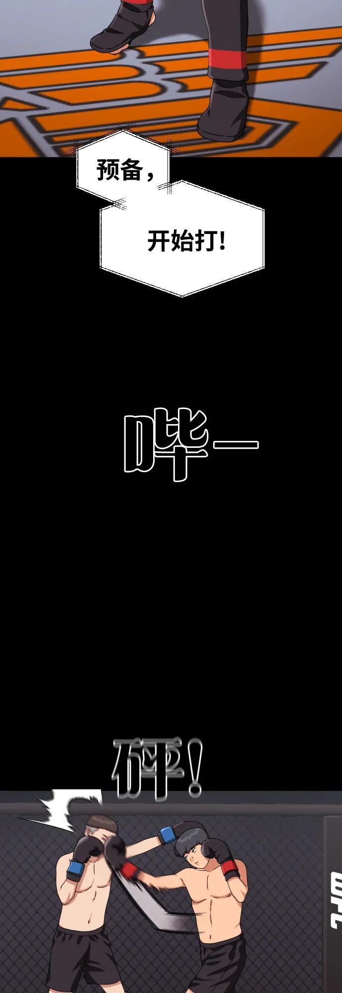 《一级格斗课外辅导》第30话 许道润和白多顺 2 第15页
