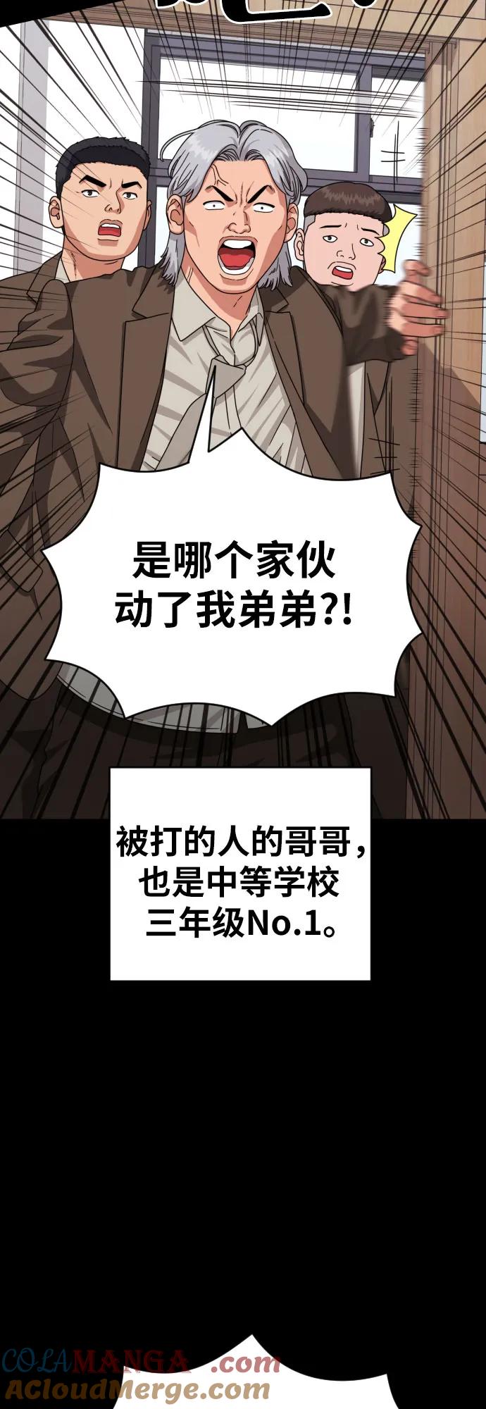 《一级格斗课外辅导》第30话 许道润和白多顺 2 第61页