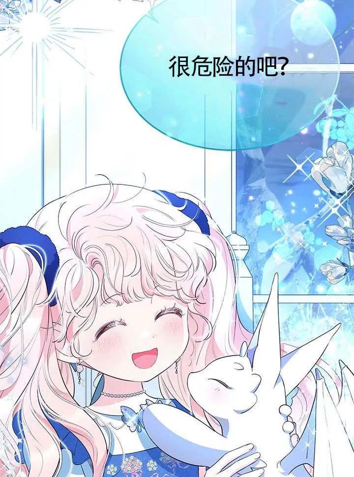 我拒绝了宠爱，为什么还要执着啊 第30话 第86页