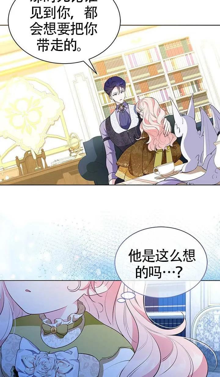 我拒绝了宠爱，为什么还要执着啊 第30话 第50页