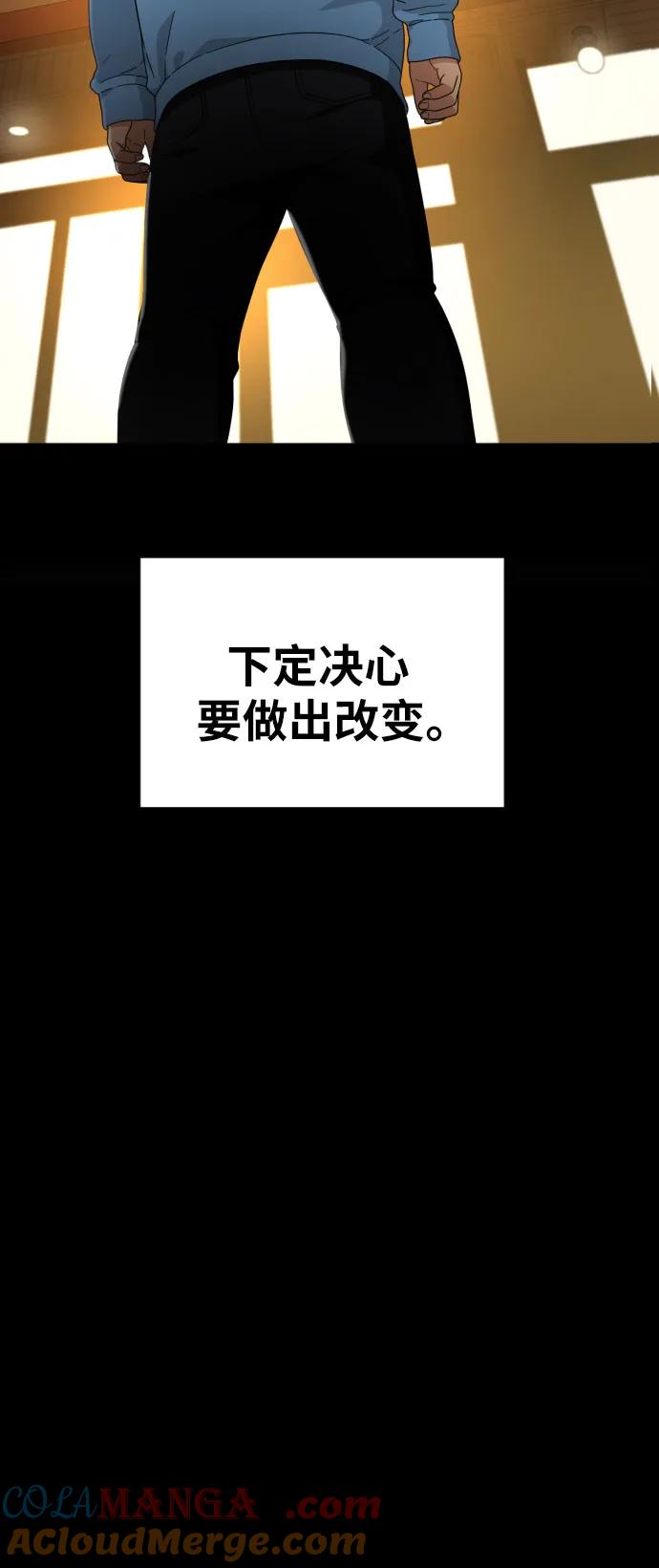 《一级格斗课外辅导》第30话 许道润和白多顺 2 第4页