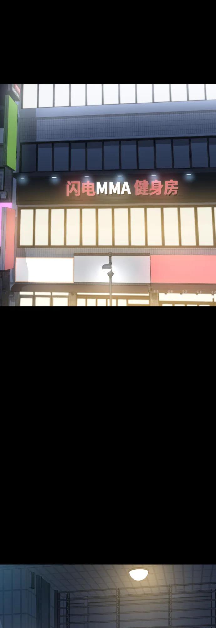 《一级格斗课外辅导》第30话 许道润和白多顺 2 第29页