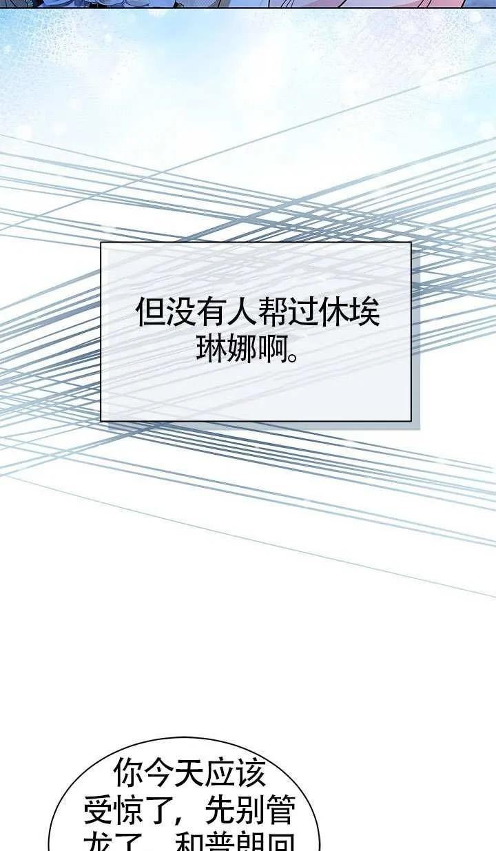 我拒绝了宠爱，为什么还要执着啊 第30话 第51页