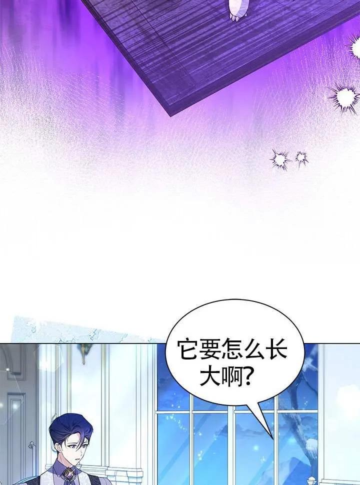 我拒绝了宠爱，为什么还要执着啊 第30话 第77页
