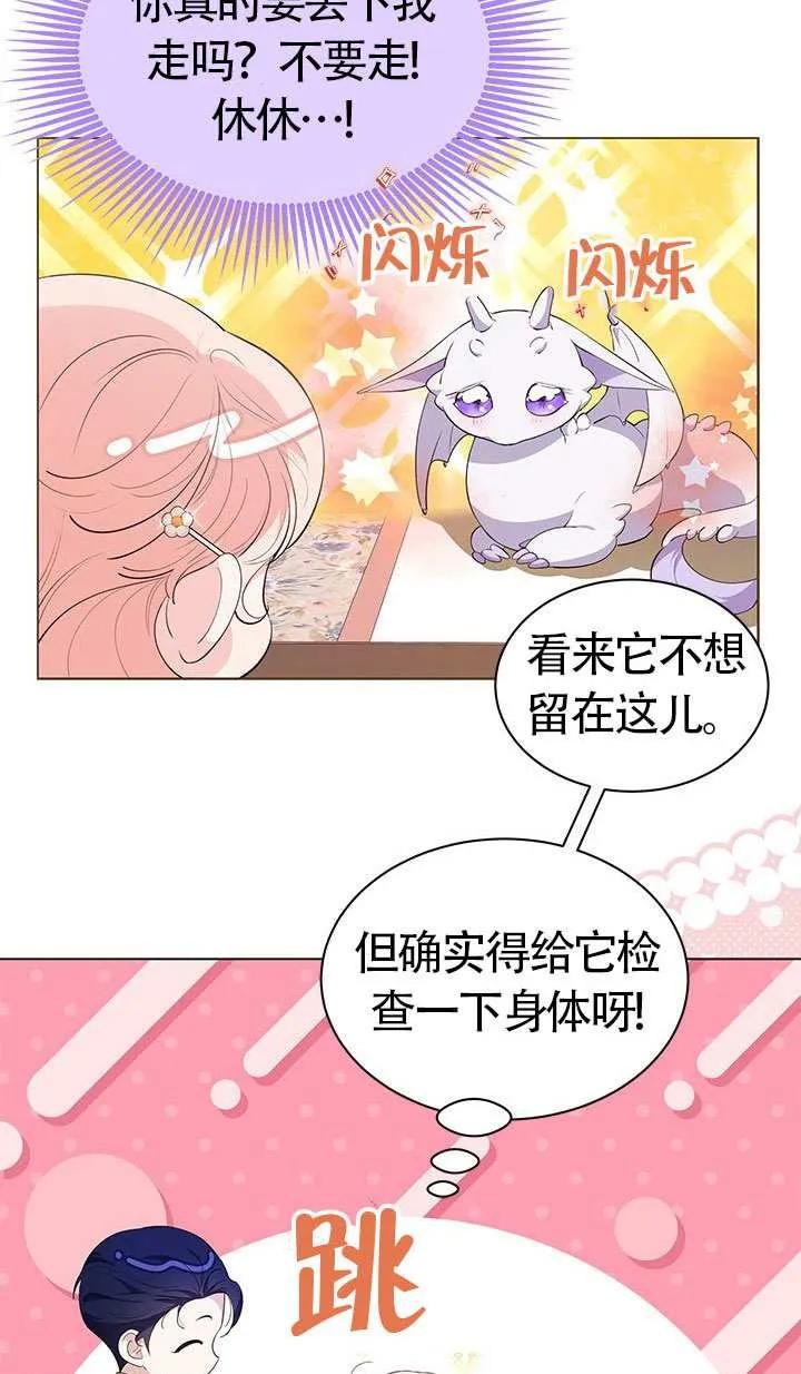 我拒绝了宠爱，为什么还要执着啊 第30话 第54页