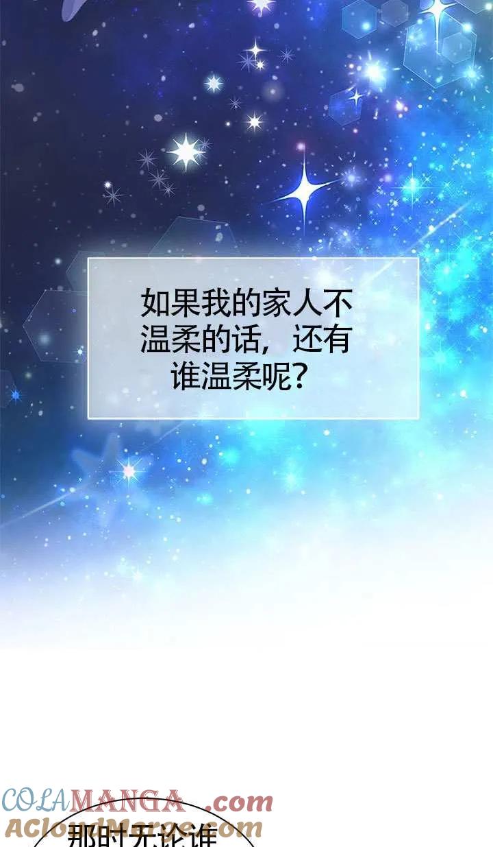 我拒绝了宠爱，为什么还要执着啊 第30话 第49页