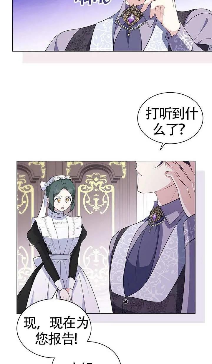 我拒绝了宠爱，为什么还要执着啊 第30话 第59页