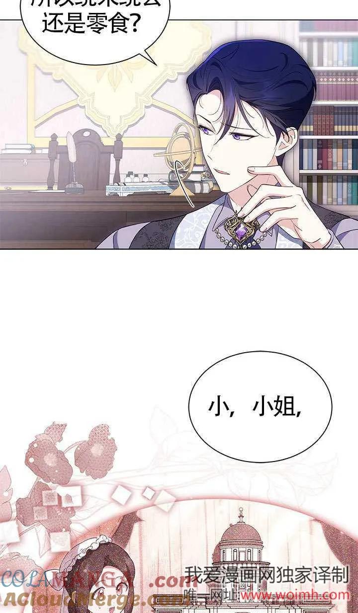 我拒绝了宠爱，为什么还要执着啊 第30话 第61页