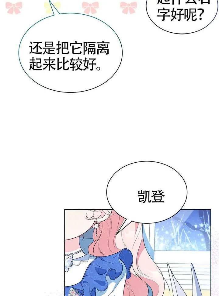 我拒绝了宠爱，为什么还要执着啊 第30话 第81页