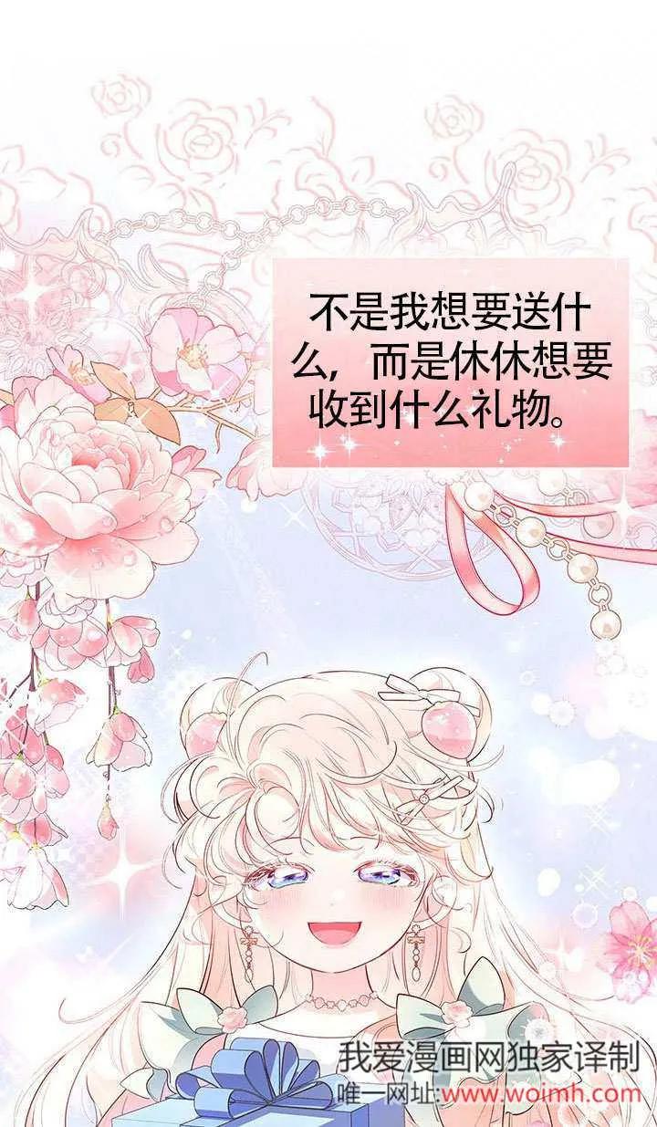 我拒绝了宠爱，为什么还要执着啊 第30话 第66页