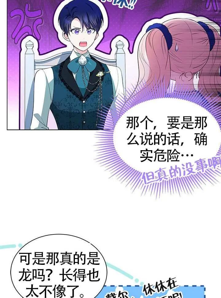我拒绝了宠爱，为什么还要执着啊 第30话 第72页