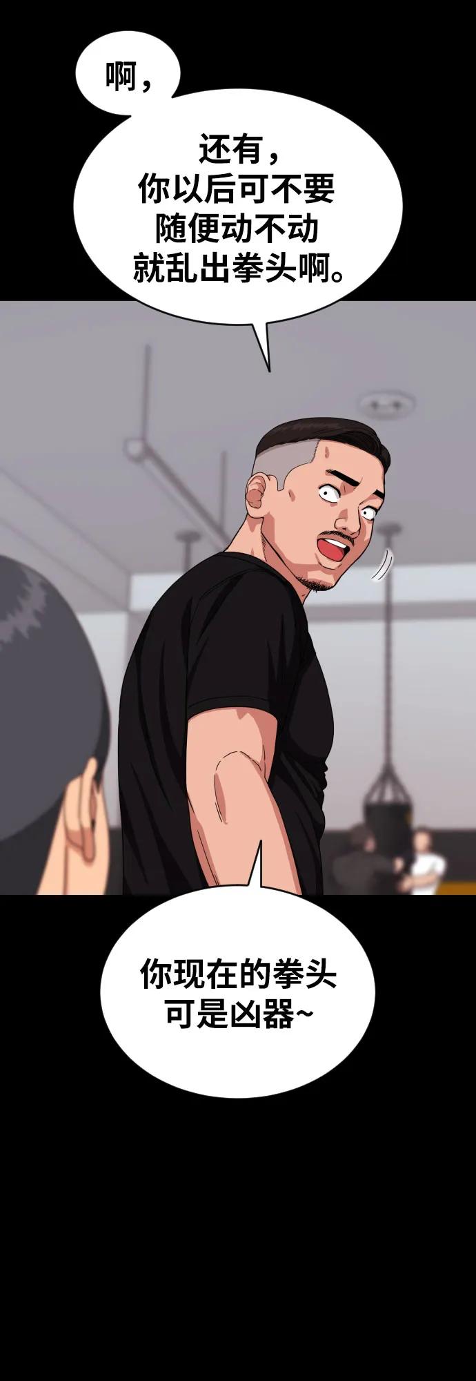 《一级格斗课外辅导》第30话 许道润和白多顺 2 第27页